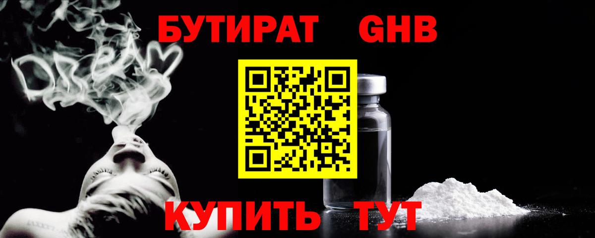 БУТИРАТ жидкий экстази Чита