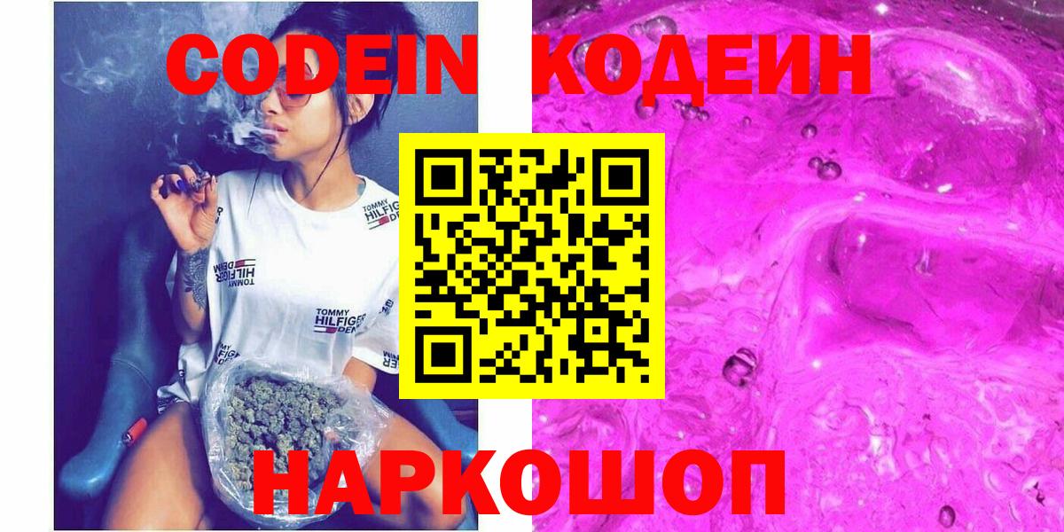 Кодеиновый сироп Lean Purple Drank  Кодеин напиток Lean (лин)  Вход с VPN  Чита 