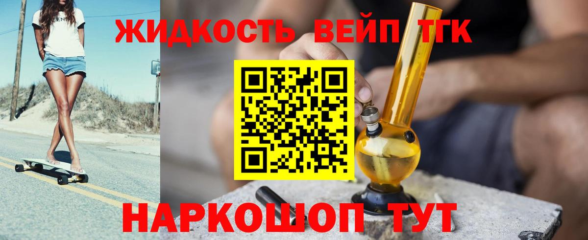 ТГК вейп Чита